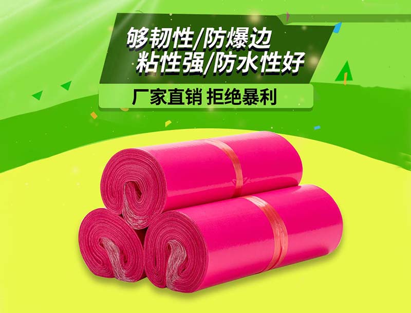 麻山玫红色快递袋-03